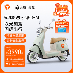 【门店自提】雅迪冠能6代Q50新品电动车长续航智能电动轻便摩托车