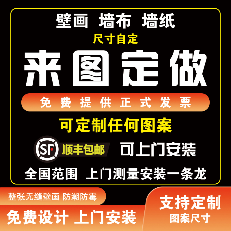 墙纸定制来图定做壁布展厅喷绘墙壁画打印设计宣绒布背景墙布壁纸