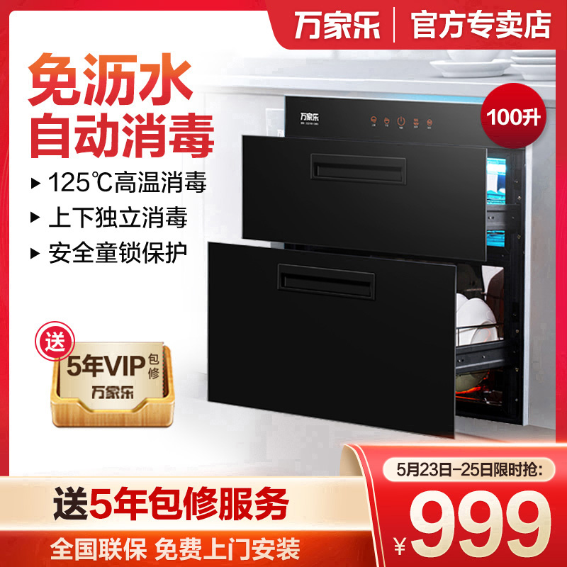 Macro/万家乐 ZQD100-D860消毒柜嵌入式镶嵌式消毒碗柜立式家用在类目 大家电, 厨房大电, 消毒柜中 - 来自Buy2taobao.com提供专业的淘宝代购服务