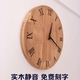 罗马数字实木挂钟客厅北欧简约创意现代时尚圆形静音卧室日式时钟