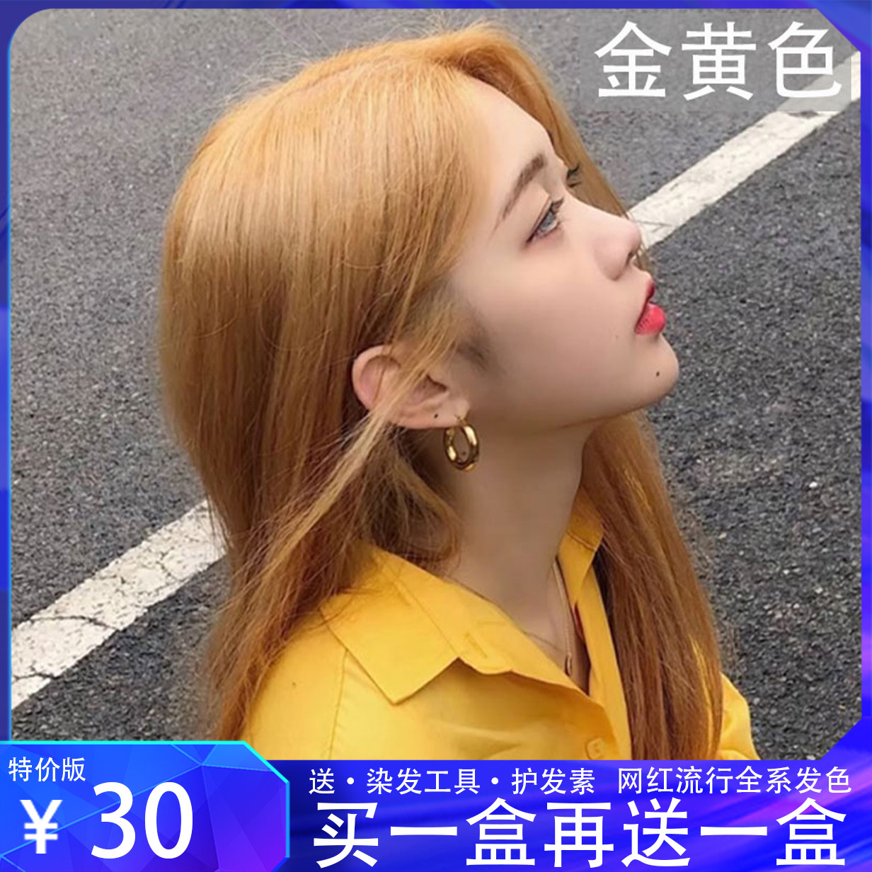 品牌浅亚麻金黄色染发剂2021流行色显白纯植物染发膏自己在家染发