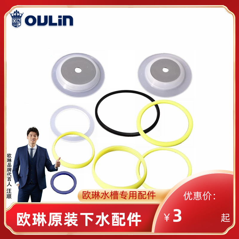 欧琳水槽下水管密封圈配件4/5公分下水管落水器40/50排水管垫圈