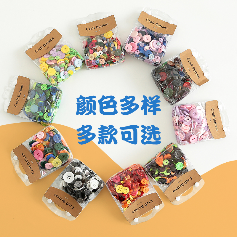 彩色混装纽扣diy手工制作材料儿童美工区创意粘贴画树脂圆形扣子