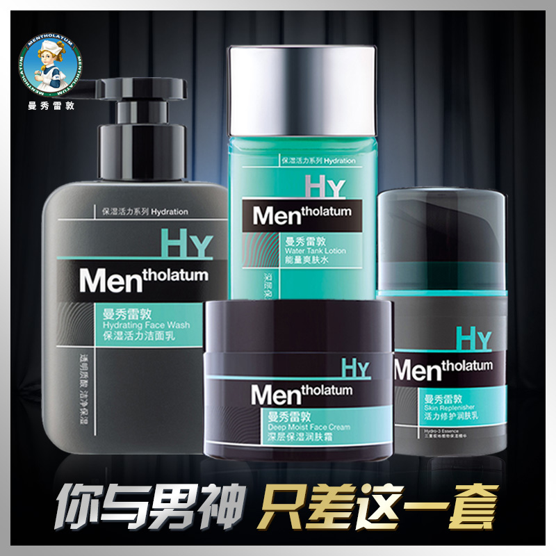 曼秀雷敦男士护肤品套装控油洗面奶水乳补水保湿抗痘去黑头男正品