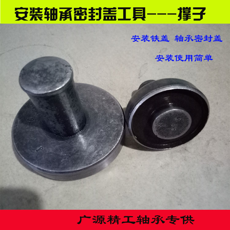 安装轴承密封盖 铁盖 专用工具---撑子 压片工具 撑盖子在类目 五金/工具, 机械五金, 其他机械五金(新)中 - 来自Buy2taobao.com提供专业的淘宝代购服务