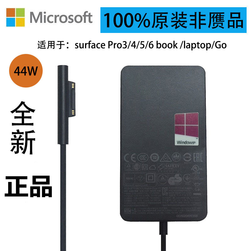 微軟Surface Pro7 6 5 4 BOOK laptop原裝65W電源適配器44W充電器在類目 3C數碼配件, 電子元器件市場, 電源及電源管理, 適配器/轉換器/充電器中 - 來自Buy2taobao.com提供專業的淘寶代購服務