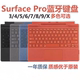 微软Surface Pro6/Pro5 Pro4 Pro3 Pro7 蓝牙键盘 PRO8/9/XGo键盘