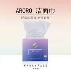 【fancyface】包邮ARORO洁面卸妆巾卸妆棉30抽一次性脸部清洁