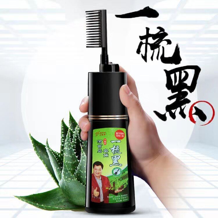一梳黑纯植物染发剂遮盖白发洗发水