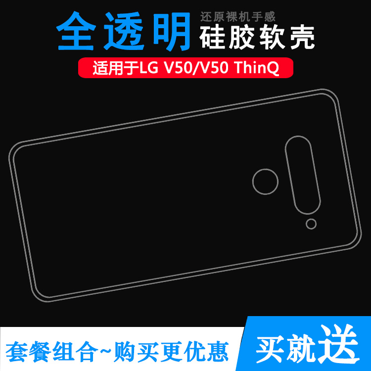 适用于LG V50后盖背面套硅胶软壳V50 ThinQ背壳后软套透明软胶壳