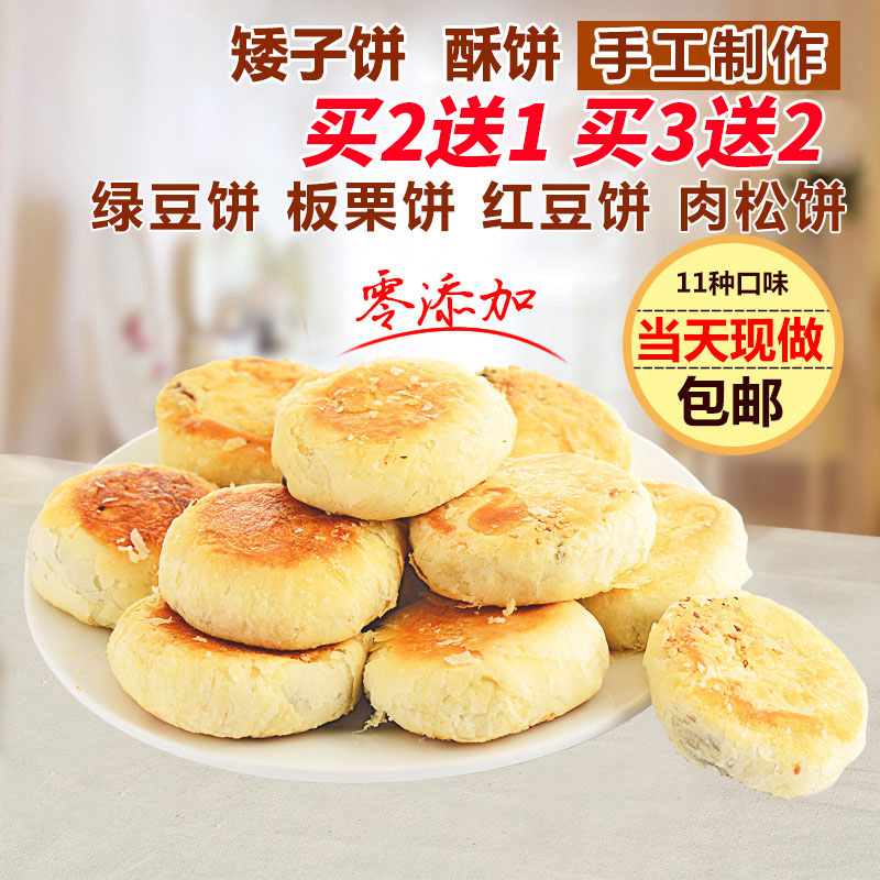 矮子馅饼板栗饼红豆饼红糖饼湖北荆门特产绿豆酥饼零食糕点心|msdalam kategori makanan ringan/Nuts/Specialty, Pastry/pencuci mulut, kuih tradisional - dari Buy2taobao.com untuk memberikan perkhidmatan ejen Taobao profesional membeli