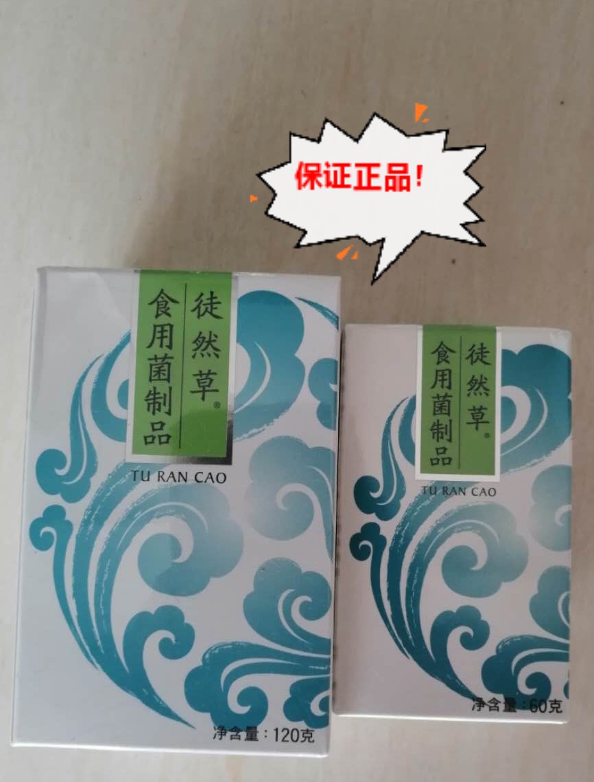 正品瀚齐徒然草食用菌制品买大瓶240片120克送小瓶120片60克绒花生物