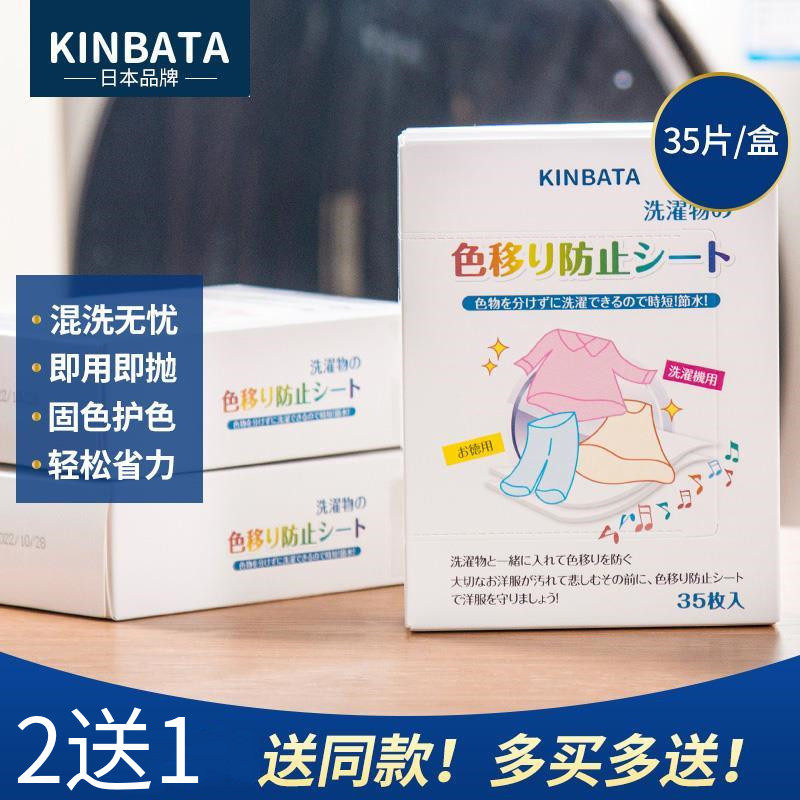 KINBATA日本防染色衣服洗衣纸