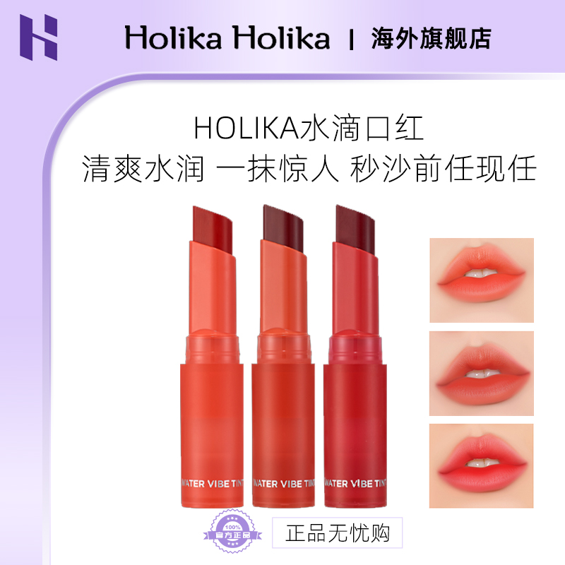 韩国热卖新品 HOLIKA/惑丽客水滴唇膏水光晶冻女保湿滋润口红唇釉