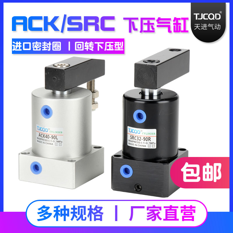 HSR旋转夹紧转角下压气缸SRC-R(L)-25-90\32X90\40旋转ACKL/R25