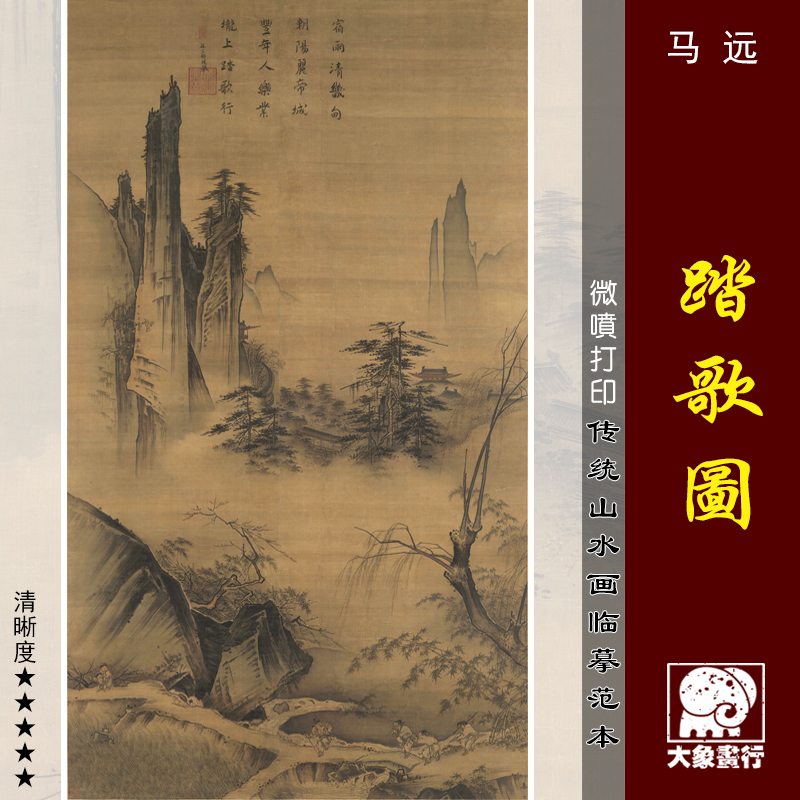 宋画马远踏歌图高清国画山水临摹专用彩色画稿丝绢画仿古山水画