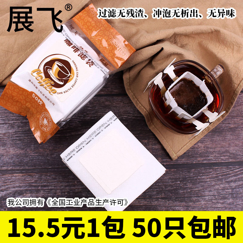 挂耳咖啡滤袋50枚日本材质咖啡滤纸挂耳滤袋食品级挂耳咖啡滤纸袋