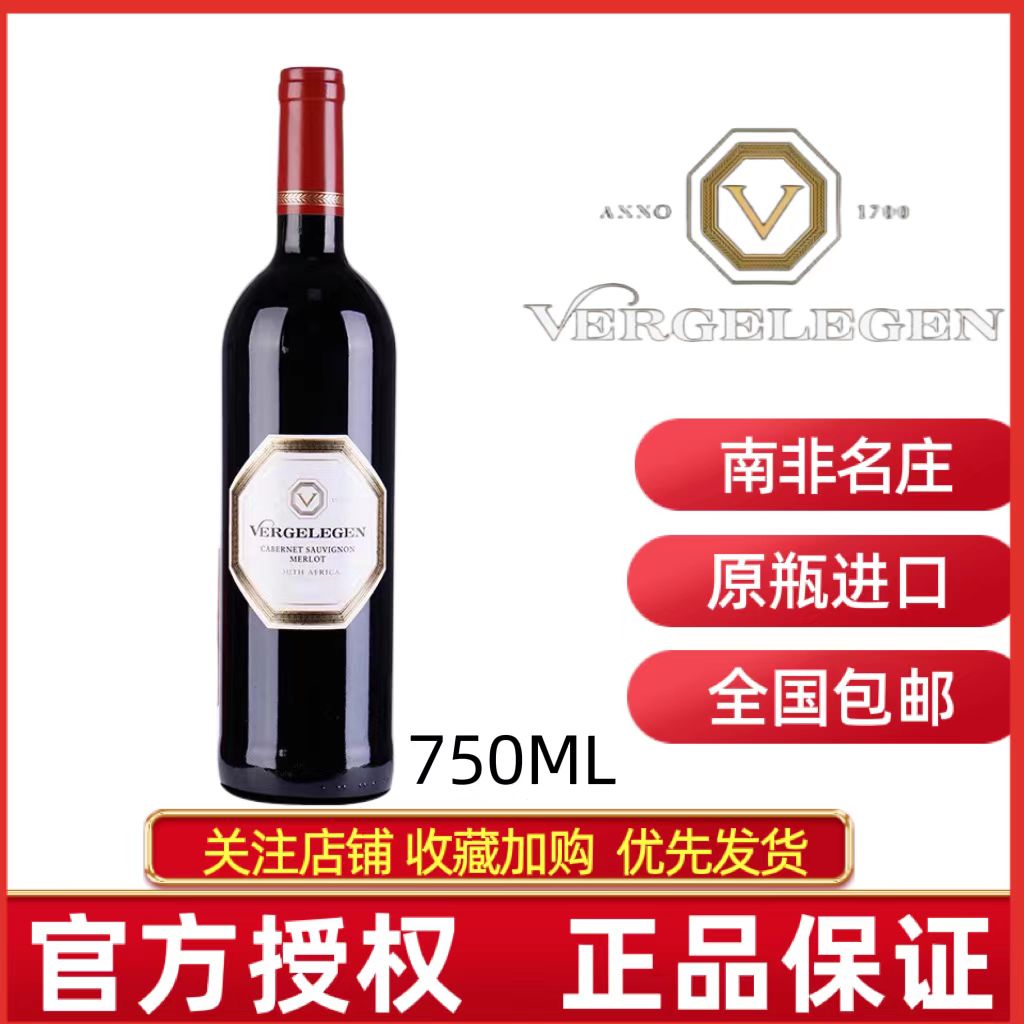 南非原瓶进口干红葡萄酒伐黑列亘酒庄