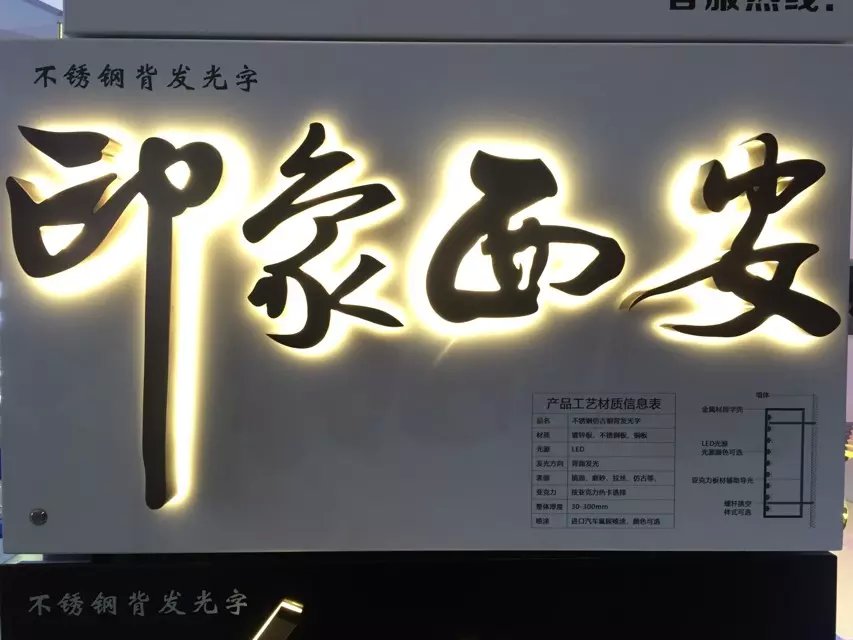 不锈钢背打光发光字定做广告牌水晶背景墙门头金属镂空铁艺术招牌
