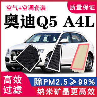 适配奥迪A4L A5 Q5防雾霾PM2.5内置外置空调滤芯空气格滤清器配件