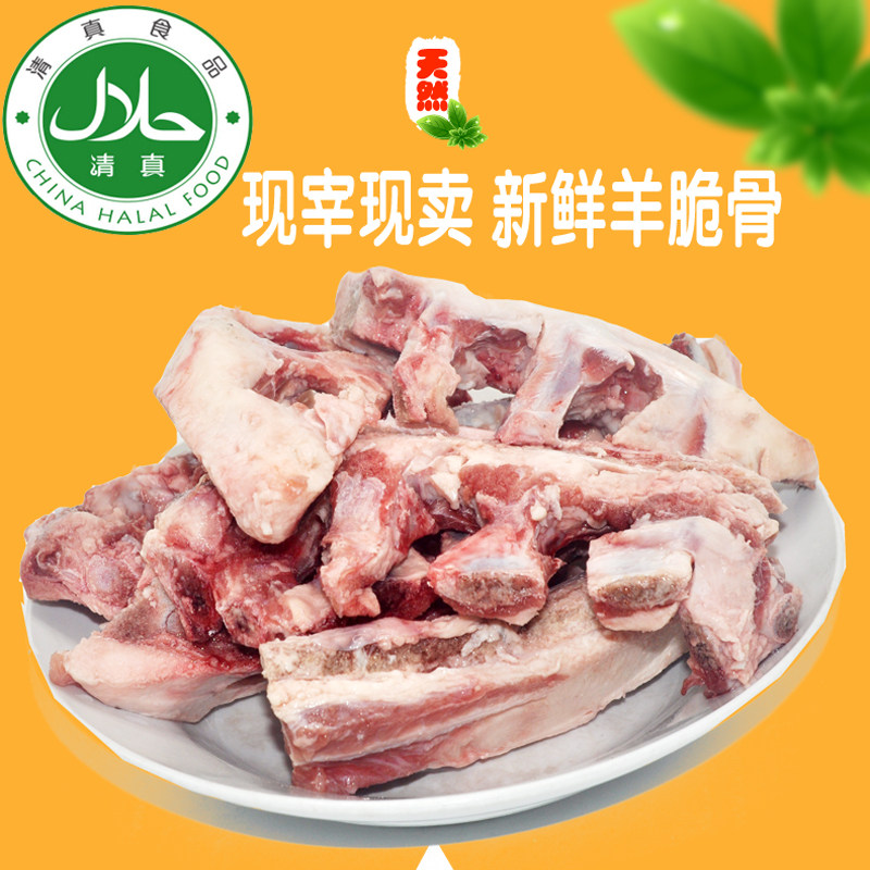 清真食品现宰现卖散养土山羊新鲜羊脆骨羊胸骨熬汤羊软骨羊排骨烤