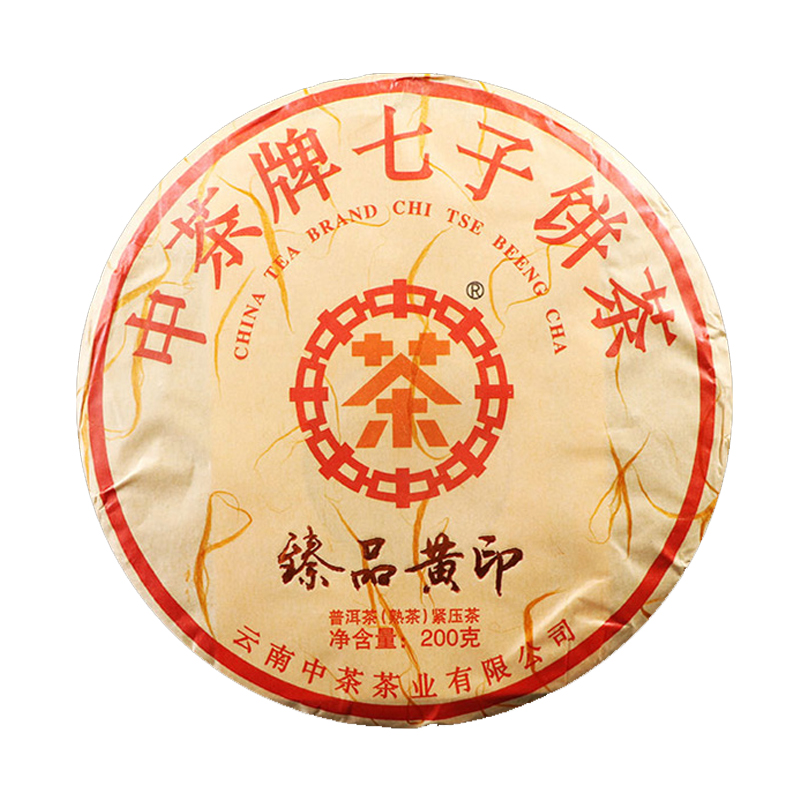 中茶2020年臻品黄印小饼普洱茶熟茶200克饼