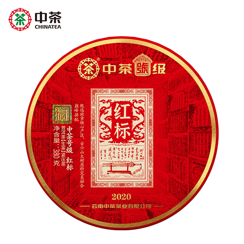 中茶号级红标2020年活动附茶样普洱茶红标380g生茶