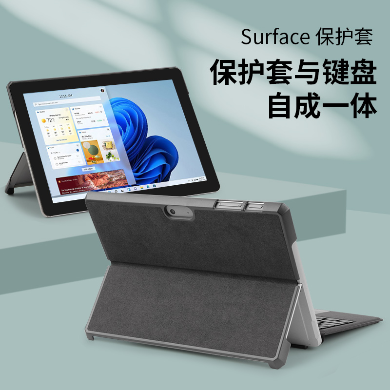 【96克】surface Go1/2/3保护套go4平板保护套go3适合于微软go4平板电脑原装键盘轻薄保护壳