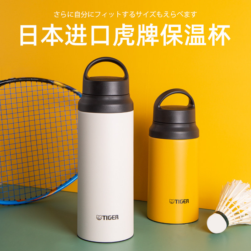 虎牌保温杯大容量