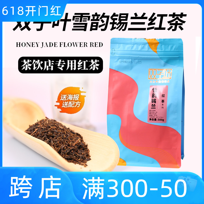 双子叶雪韵锡兰红茶500g商用 CTC 拼配 茶叶港式奶茶店专用原材料