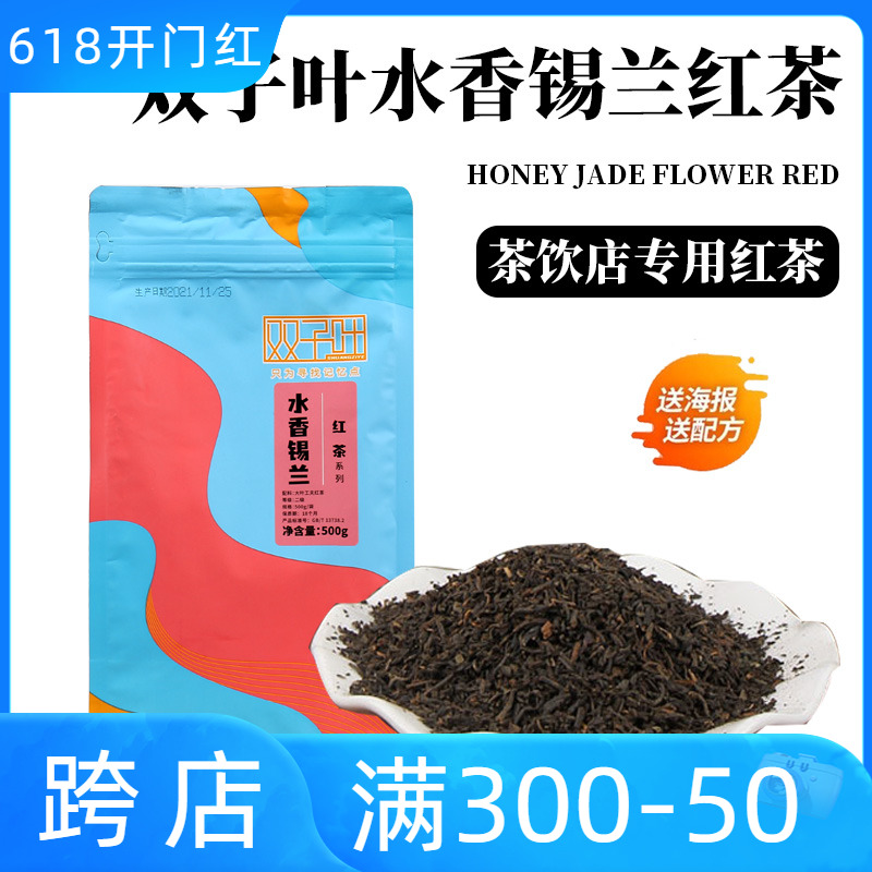 双子叶水香锡兰大叶工夫红茶花茶果茶珍珠奶茶店专用原料茶叶商用