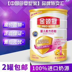 16年8月伊利金领冠 金领冠1段900g克婴儿配方奶粉 可积分 包邮