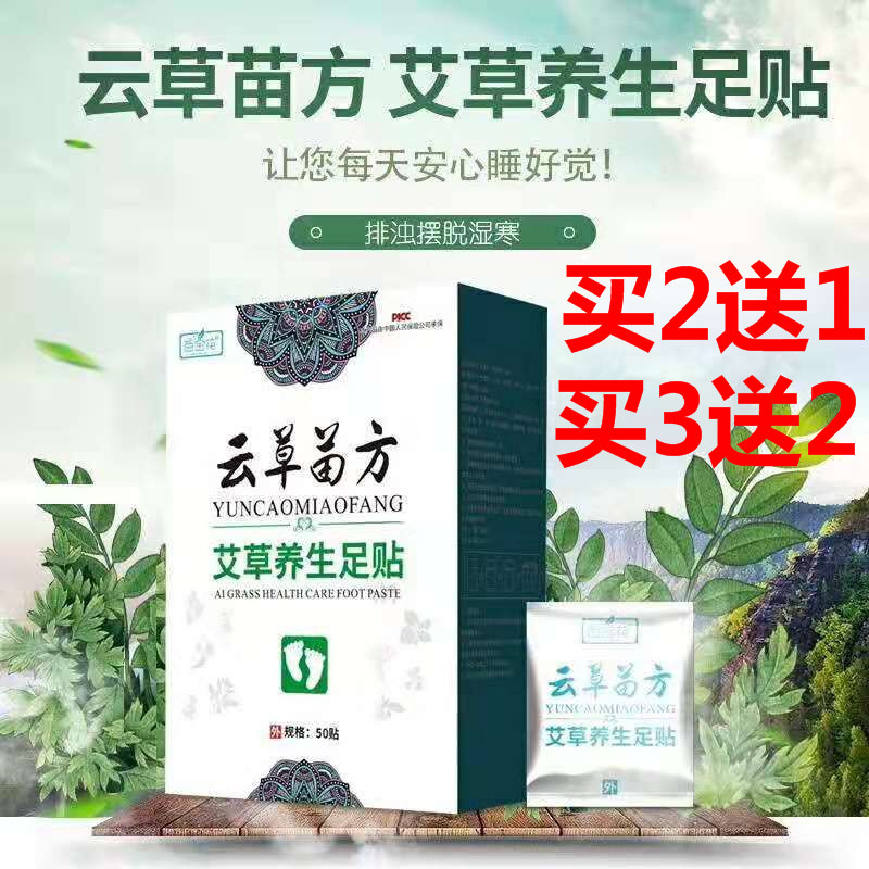 苗金花艾草养生足贴排毒祛湿寒足部护理改善睡眠生姜去湿脚贴ZY|msdalam kategori ubat-ubatan OTC/Peralatan perubatan/Bekalan Perancangan Keluarga, peralatan kesihatan, mandi kaki kaki Kesihatan lembangan - dari Buy2taobao.com untuk memberikan perkhidmatan ejen Taobao profesional membeli
