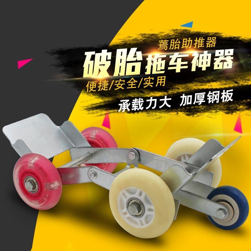 包邮 瘪胎助推器 电动车爆胎应急自救工具电瓶车拖车器 助力拖车在类目 电动车/配件/交通工具, 电动车装备区, 瘪胎助推器中 - 来自Buy2taobao.com提供专业的淘宝代购服务