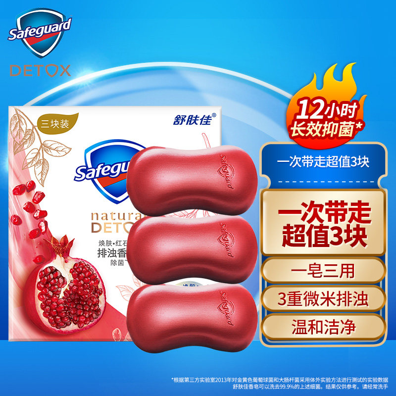 舒肤佳红石榴香皂洗脸皂家庭装洗澡沐浴皂全身官方旗舰排浊108g3