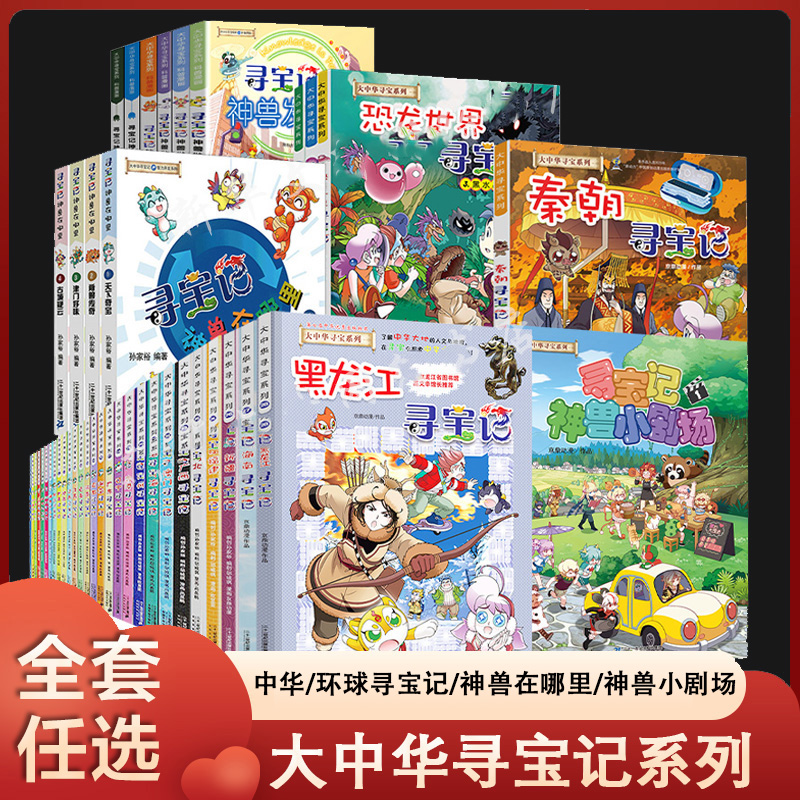 正版大中华寻宝记全30册漫画书系列山西寻宝记北京广东广西陕西大中国寻宝记全集海南内蒙古新版黑龙江寻宝记秦朝寻宝恐龙世界单本