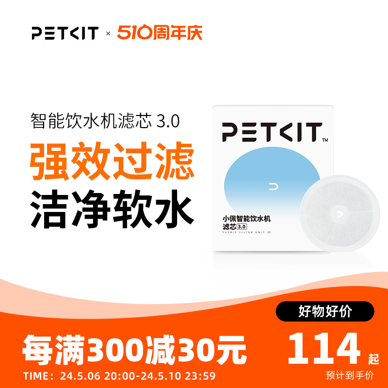 【官方旗舰店】小佩猫咪饮水机滤芯5片宠物自动狗狗喝喂水器过滤