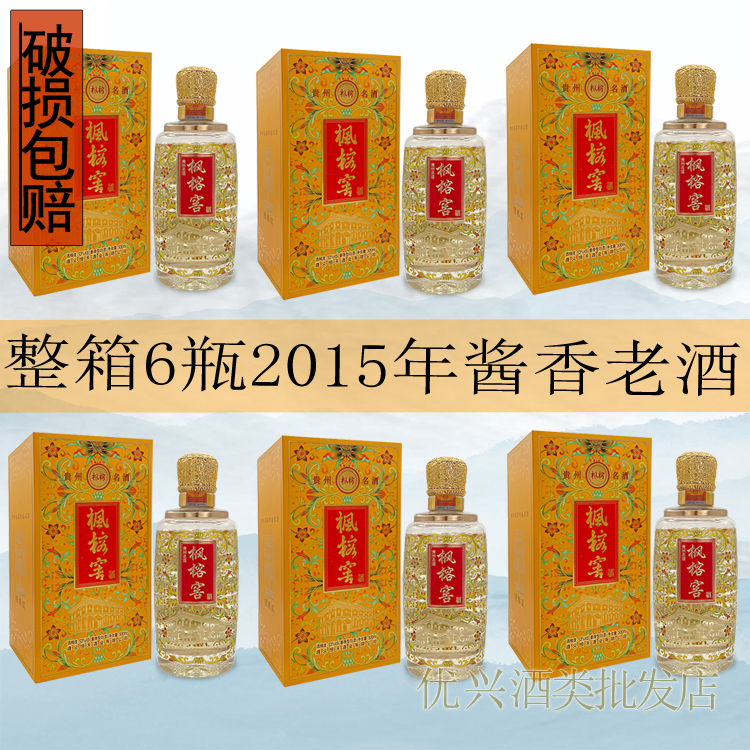 枫榕窖酒2015年酱香型53度贵州名酒高度陈年老酒整箱特价酒花漂亮