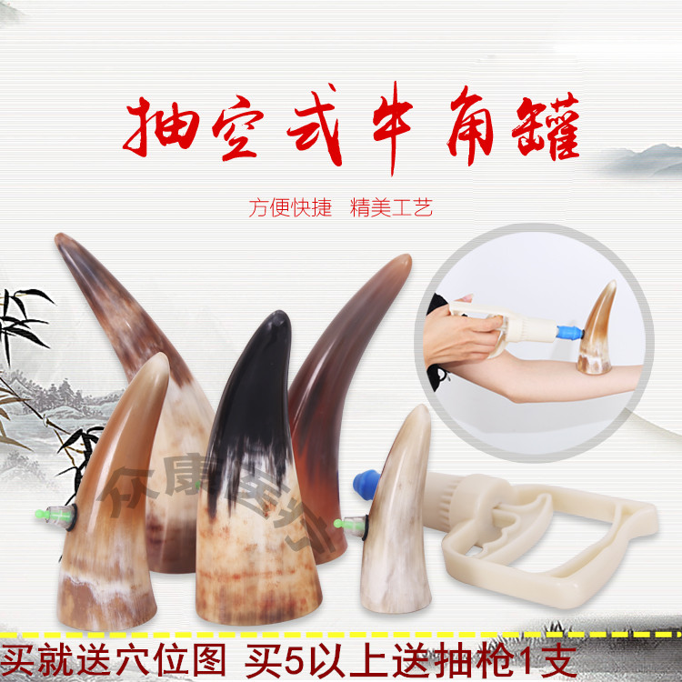 正品牛角拔罐抽空牛角罐天然牛角刮痧筒桶真空拔罐刮痧按摩棒在类目 个人护理/保健/按摩器材, 经络保健器材, 刮痧片/板中 - 来自Buy2taobao.com提供专业的淘宝代购服务