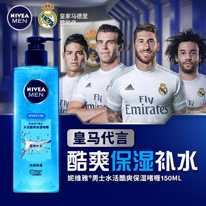 <span>白菜！</span>Nivea 妮维雅 男士保湿啫喱 150ml