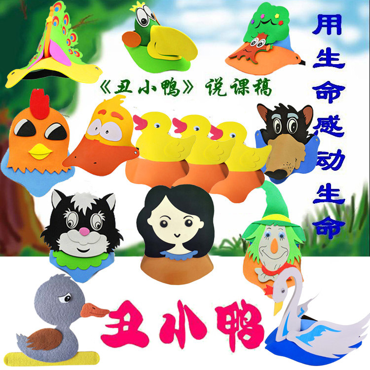 丑小鸭头饰帽子天鹅鸭子头套动物面具幼儿园表演道具儿童动物装扮