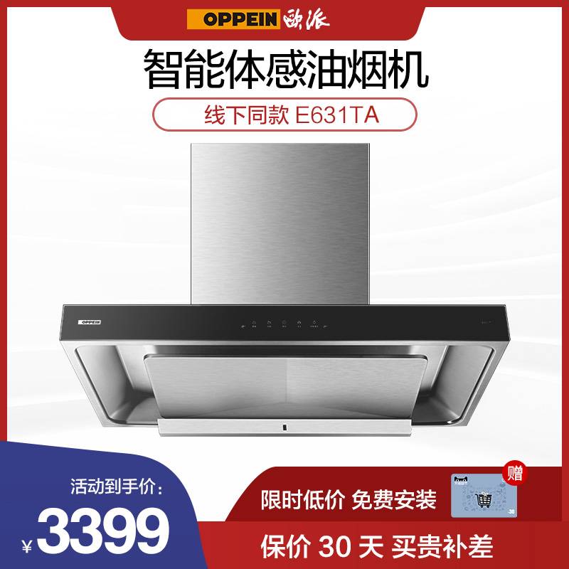 热销欧派油烟机