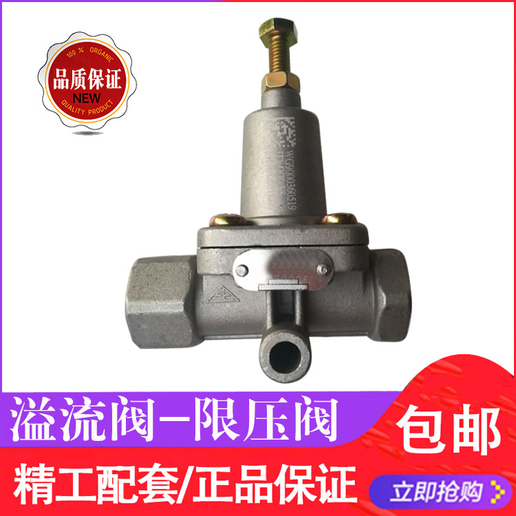 优惠券大全—适配重汽豪沃a7t5gt7h金王子调压阀溢流阀无回流 限压阀