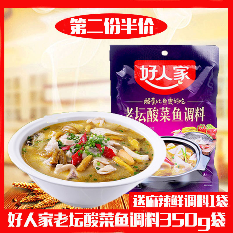 好人家酸菜鱼调料350g老坛酸菜鱼调味料川菜酸辣鱼调料包佐料调料在类目 粮油米面/南北干货/调味品, 调味品/果酱/沙拉, 调味料, 火锅调料中 - 来自Buy2taobao.com提供专业的淘宝代购服务