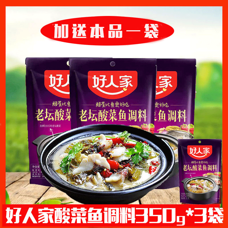 3袋好人家老坛酸菜鱼调料350g 四川酸菜鱼料包家用鱼酸菜调味品在类目 粮油米面/南北干货/调味品, 调味品/果酱/沙拉, 调味料, 火锅调料中 - 来自Buy2taobao.com提供专业的淘宝代购服务