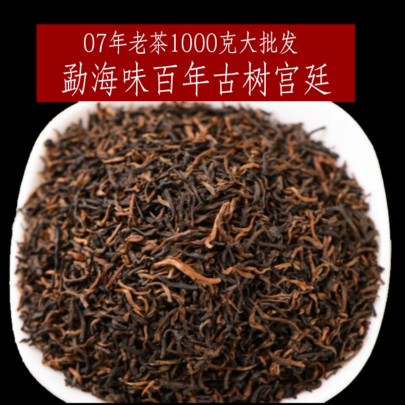 云南普洱茶熟茶散茶 勐海宫廷金芽陈