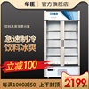 华臣冷藏柜饮料展示柜冷藏保鲜柜商用立式展示柜便利店超市饮料柜|ru 华臣冷藏柜饮料展示柜冷藏保鲜柜商用立式展示柜便利店超市饮料柜|ru