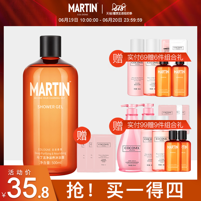 马丁男士古龙香氛沐浴露持久留香家庭装控油补水保湿全身沐浴液男