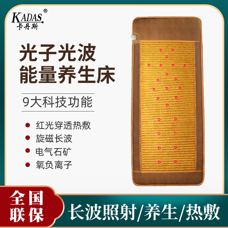 kadas/卡丹斯光子能量床垫养生家用保健理疗三组长波光波美容院