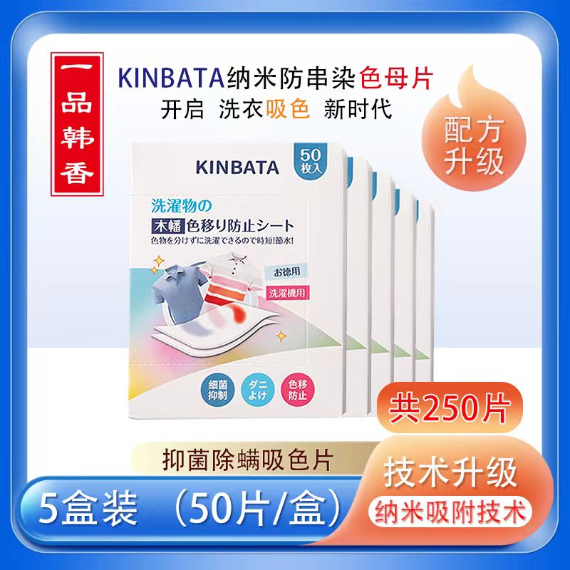 5盒装kinbata色母片防染色洗